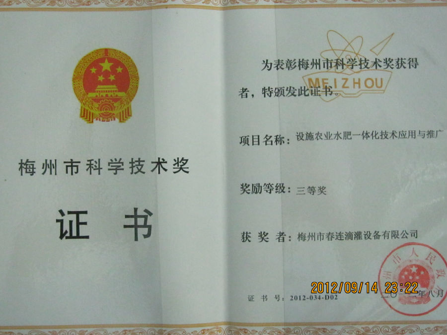 梅州市科學技術(shù)獎